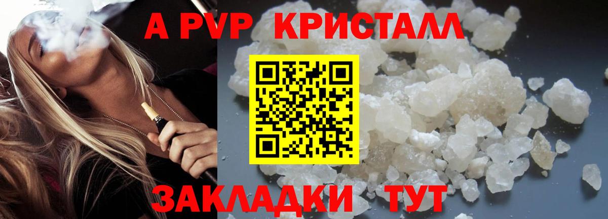 A PVP мука Рославль