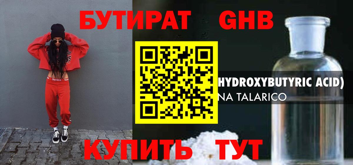 БУТИРАТ вода Рославль