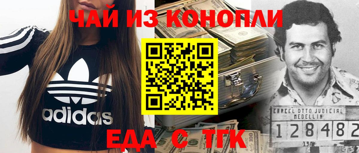 Еда ТГК конопля Рославль