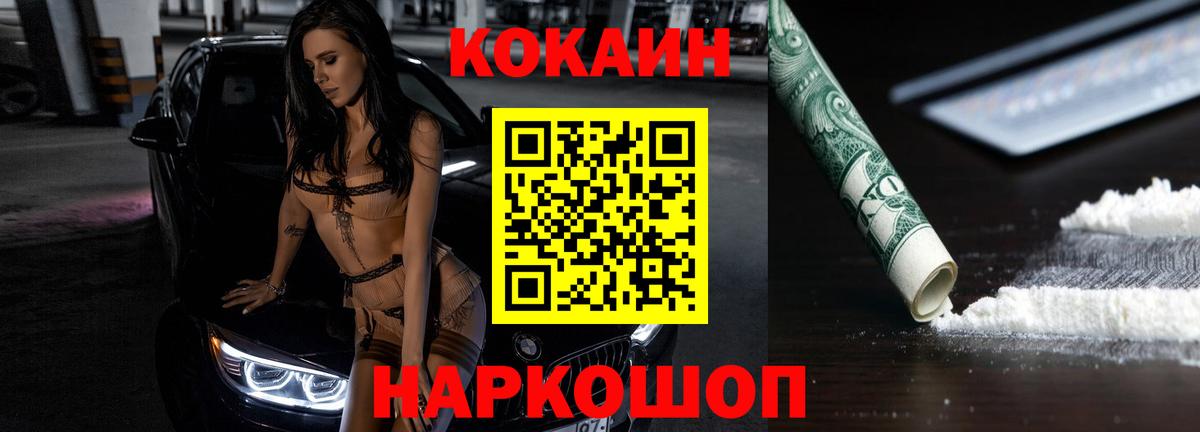 Рославль  COCAIN 98%  Вход с VPN  Кокаин Fish Scale 