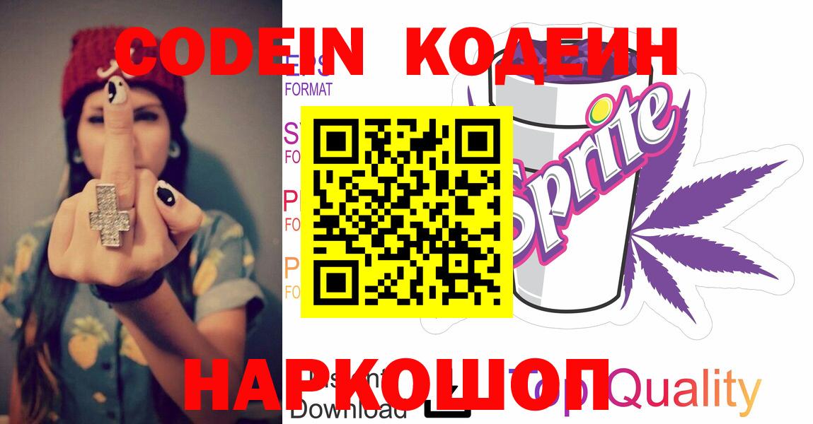 Codein Purple Drank Рославль