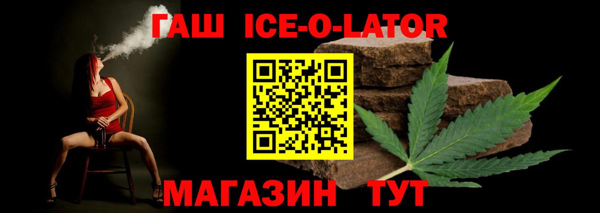 Гашиш Ice-O-Lator  Вход с VPN  Рославль  ГАШИШ AMNESIA HAZE 