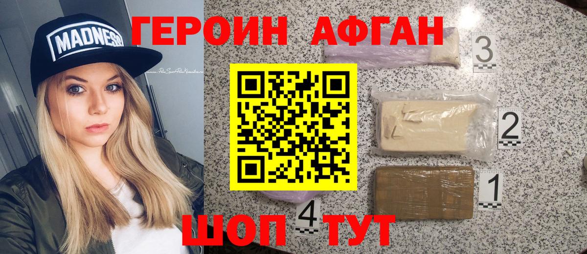Рославль  Героин хмурый  Вход с VPN 