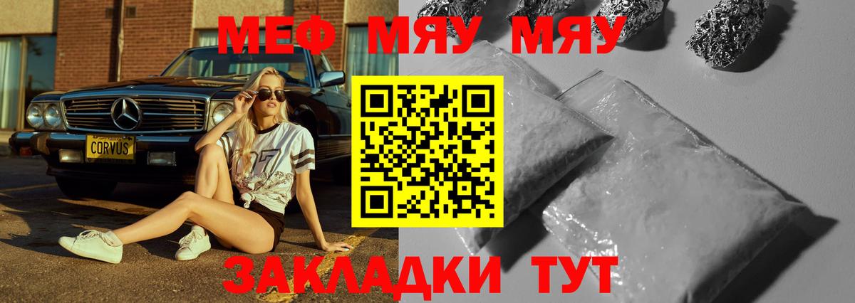 Мефедрон  Меф  МЯУ-МЯУ мяу мяу  Рославль  Вход с VPN  МЕФ 4 MMC 
