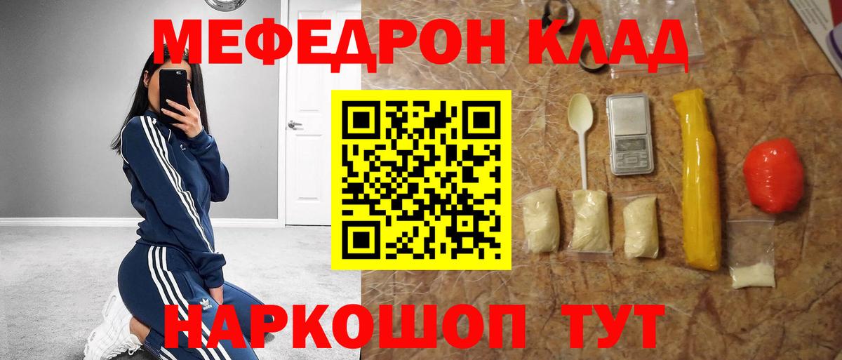 Меф мяу мяу кристаллы Рославль